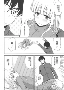 (C92) [G-SCAN CORP. (Satou Chagashi)] Sawamura Spencer Eriri no Rinri Shinsakai (Saenai Heroine no Sodatekata) [Chinese] [胸垫汉化组] - page 4