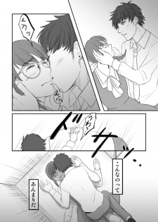 [牙島K夢] Desire Square - page 20
