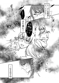 [牙島K夢] Desire Square - page 9