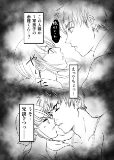 [牙島K夢] Desire Square - page 7