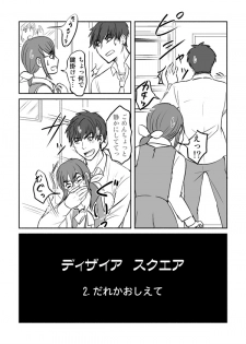 [牙島K夢] Desire Square - page 16