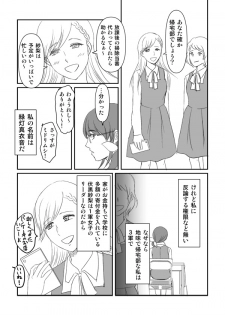 [牙島K夢] Desire Square - page 4