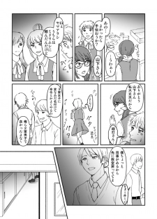 [牙島K夢] Desire Square - page 14