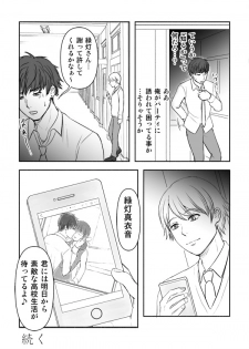 [牙島K夢] Desire Square - page 23