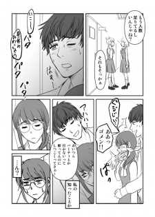 [牙島K夢] Desire Square - page 17