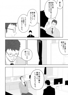[Mentaiko (Itto)] Tabun Sore ga Love Nanjanakarou ka. 3 [Digital] - page 20