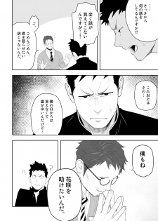 [Mentaiko (Itto)] Tabun Sore ga Love Nanjanakarou ka. 3 [Digital] - page 24
