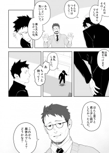 [Mentaiko (Itto)] Tabun Sore ga Love Nanjanakarou ka. 3 [Digital] - page 12