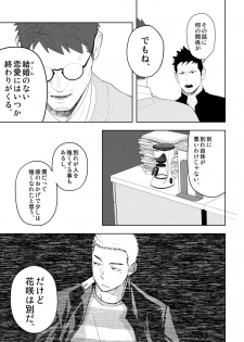 [Mentaiko (Itto)] Tabun Sore ga Love Nanjanakarou ka. 3 [Digital] - page 21