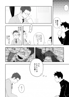 [Mentaiko (Itto)] Tabun Sore ga Love Nanjanakarou ka. 3 [Digital] - page 14