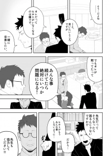 [Mentaiko (Itto)] Tabun Sore ga Love Nanjanakarou ka. 3 [Digital] - page 17