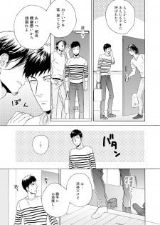 [Wakachiko] Uriotoko ni Kaiotoko [Digital] - page 34