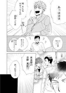 [Wakachiko] Uriotoko ni Kaiotoko [Digital] - page 11