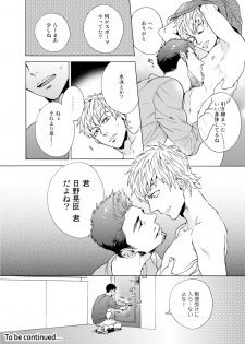 [Wakachiko] Uriotoko ni Kaiotoko [Digital] - page 25