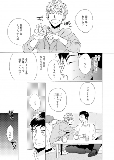 [Wakachiko] Uriotoko ni Kaiotoko [Digital] - page 16