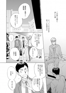 [Wakachiko] Uriotoko ni Kaiotoko [Digital] - page 31