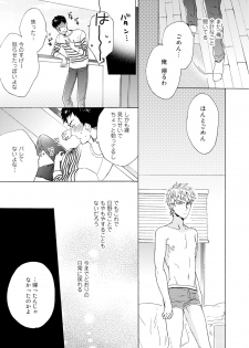 [Wakachiko] Uriotoko ni Kaiotoko [Digital] - page 38