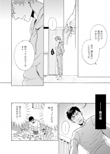 [Wakachiko] Uriotoko ni Kaiotoko [Digital] - page 23