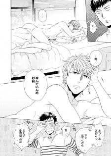 [Wakachiko] Uriotoko ni Kaiotoko [Digital] - page 35