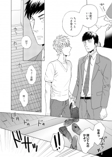 [Wakachiko] Uriotoko ni Kaiotoko [Digital] - page 45