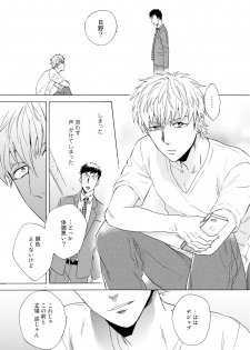 [Wakachiko] Uriotoko ni Kaiotoko [Digital] - page 44
