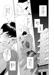 [Wakachiko] Uriotoko ni Kaiotoko [Digital] - page 6
