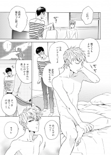 [Wakachiko] Uriotoko ni Kaiotoko [Digital] - page 36