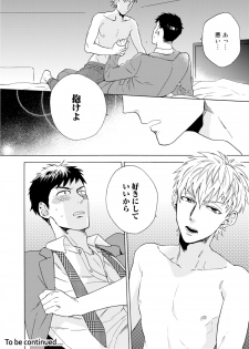 [Wakachiko] Uriotoko ni Kaiotoko [Digital] - page 47