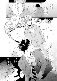 [Wakachiko] Uriotoko ni Kaiotoko [Digital] - page 7
