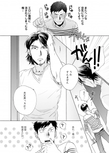 [Wakachiko] Uriotoko ni Kaiotoko [Digital] - page 33