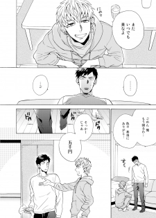[Wakachiko] Uriotoko ni Kaiotoko [Digital] - page 21