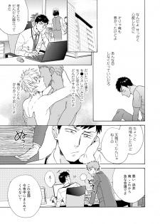 [Wakachiko] Uriotoko ni Kaiotoko [Digital] - page 42