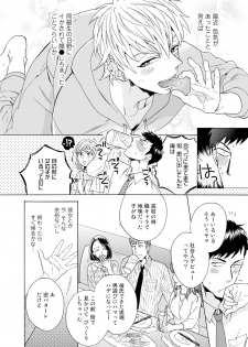 [Wakachiko] Uriotoko ni Kaiotoko [Digital] - page 29