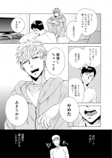 [Wakachiko] Uriotoko ni Kaiotoko [Digital] - page 14