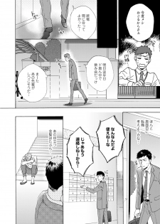 [Wakachiko] Uriotoko ni Kaiotoko [Digital] - page 43