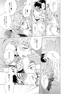 [Wakachiko] Uriotoko ni Kaiotoko [Digital] - page 18