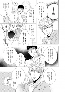 [Wakachiko] Uriotoko ni Kaiotoko [Digital] - page 10