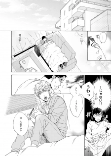 [Wakachiko] Uriotoko ni Kaiotoko [Digital] - page 9