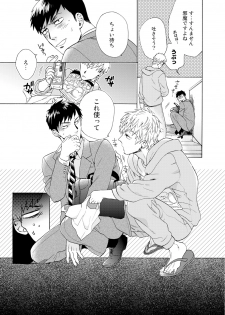 [Wakachiko] Uriotoko ni Kaiotoko [Digital] - page 8