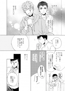 [Wakachiko] Uriotoko ni Kaiotoko [Digital] - page 13