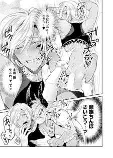 [Wacoco Waco] Joukyu Mazoku no Otoshikata [Digital] - page 23