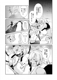 [Wacoco Waco] Joukyu Mazoku no Otoshikata [Digital] - page 14