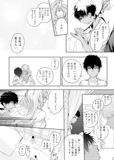 [Soutome Emu] Sahara no Kurowashi [Digital] - page 42
