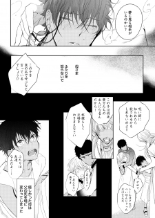 [Soutome Emu] Sahara no Kurowashi [Digital] - page 39