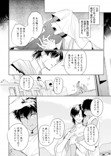 [Soutome Emu] Sahara no Kurowashi [Digital] - page 40