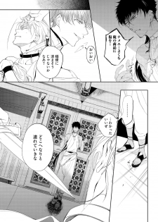 [Soutome Emu] Sahara no Kurowashi [Digital] - page 22