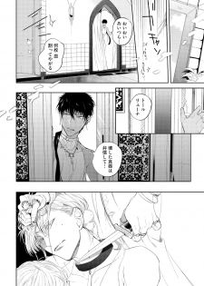 [Soutome Emu] Sahara no Kurowashi [Digital] - page 20