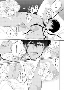 [Soutome Emu] Sahara no Kurowashi [Digital] - page 27