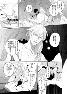 [Soutome Emu] Sahara no Kurowashi [Digital] - page 25