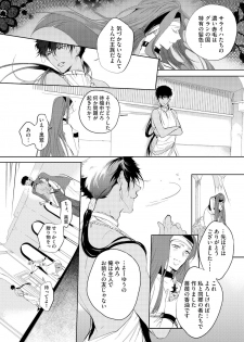 [Soutome Emu] Sahara no Kurowashi [Digital] - page 16